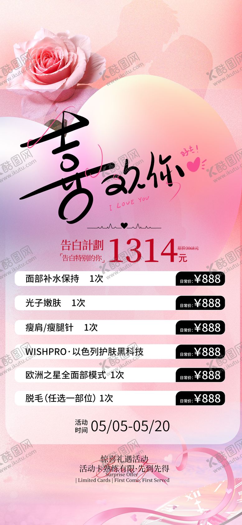 编号：15026805040223535257【酷图网】源文件下载-粉色520美业活动海报