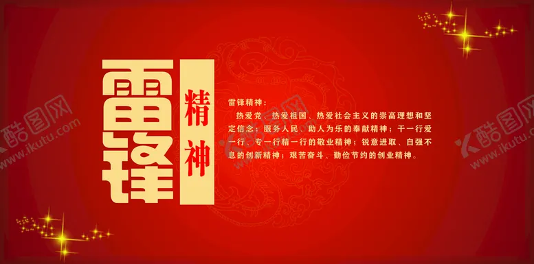 编号：27856710261508523345【酷图网】源文件下载-雷锋精神