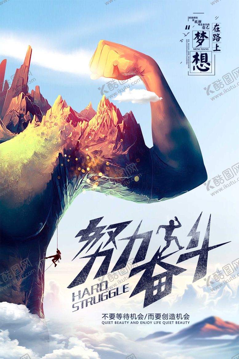 编号：35130410040724289117【酷图网】源文件下载-努力奋斗励志海报图片