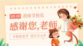 创意教师节促销海报