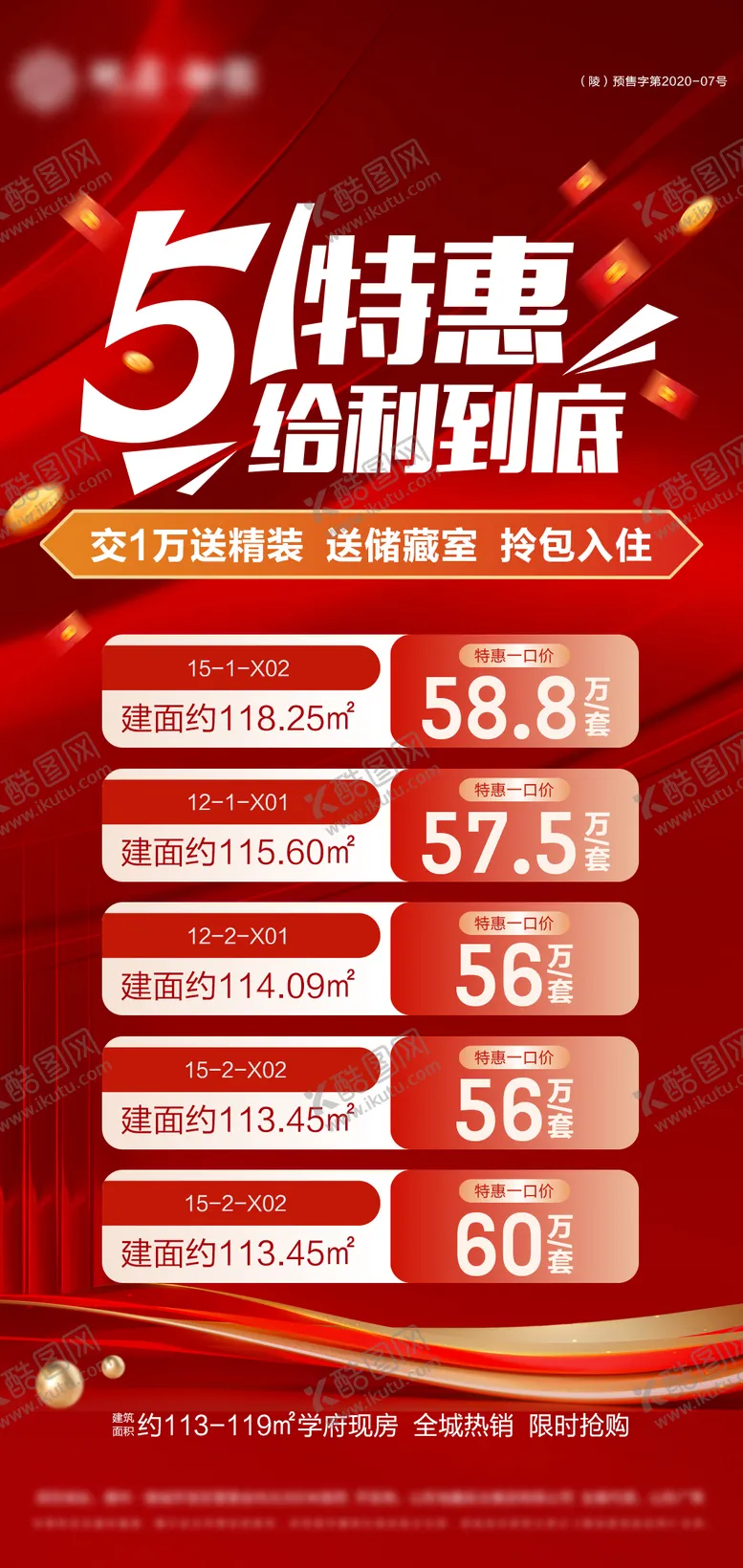 编号：84537304301648097207【酷图网】源文件下载-地产五一特价房宣传海报