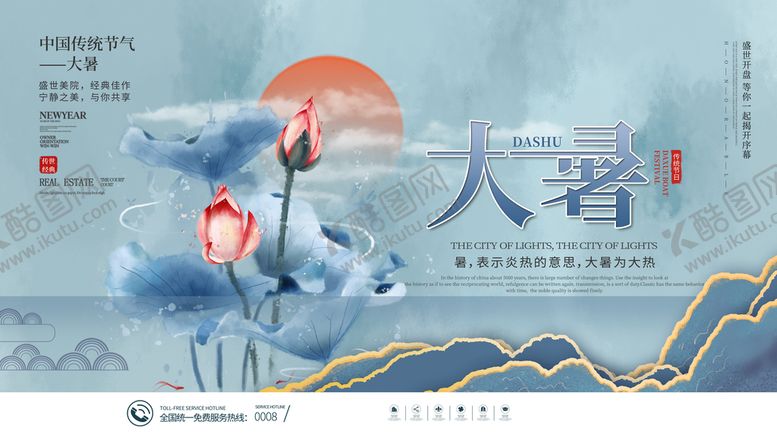 编号：32178611051511499639【酷图网】源文件下载-二十四节气大暑海报
