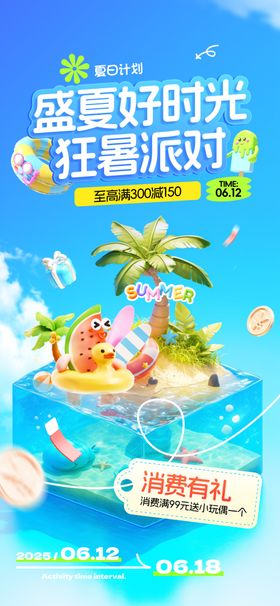 盛夏海岛度假欢乐时光