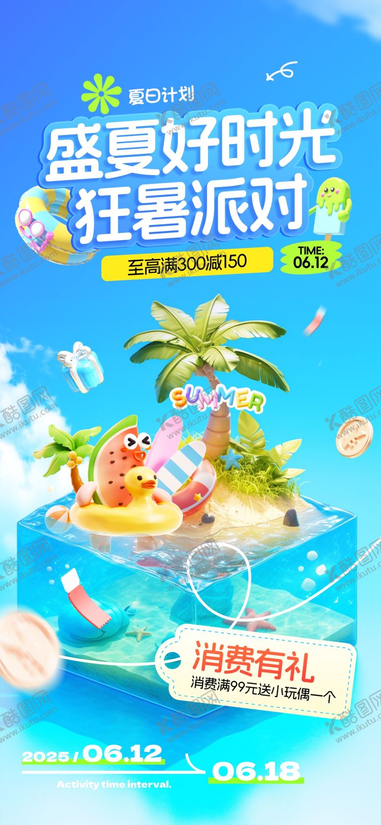 编号：39528406300442376744【酷图网】源文件下载-盛夏海岛度假欢乐时光