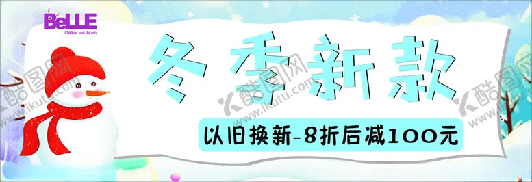 编号：50282312071039432816【酷图网】源文件下载-冬季新款