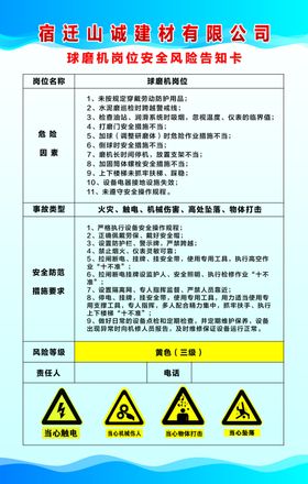 球磨机操作规程