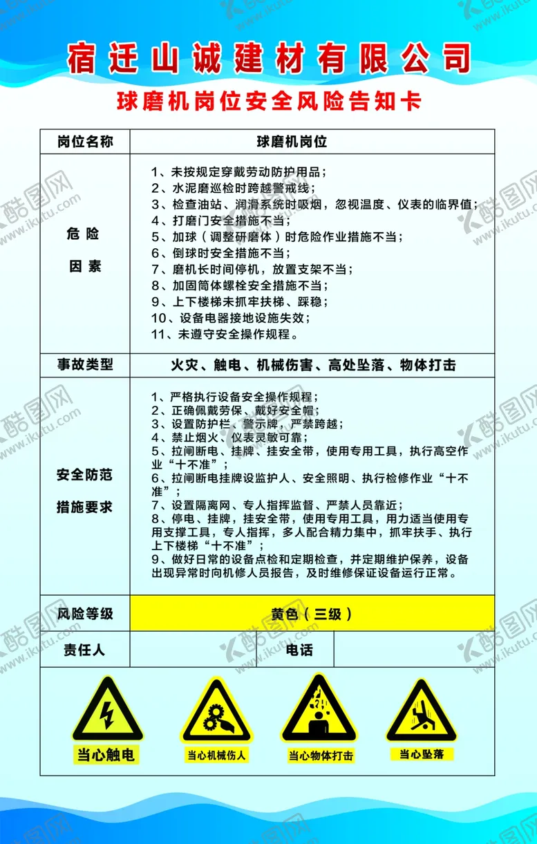 编号：78394207130425336606【酷图网】源文件下载-球磨机
