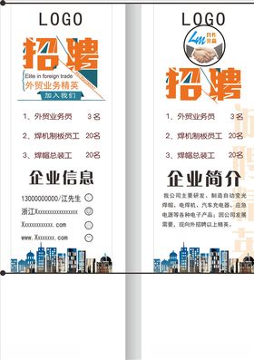 学校招聘道旗