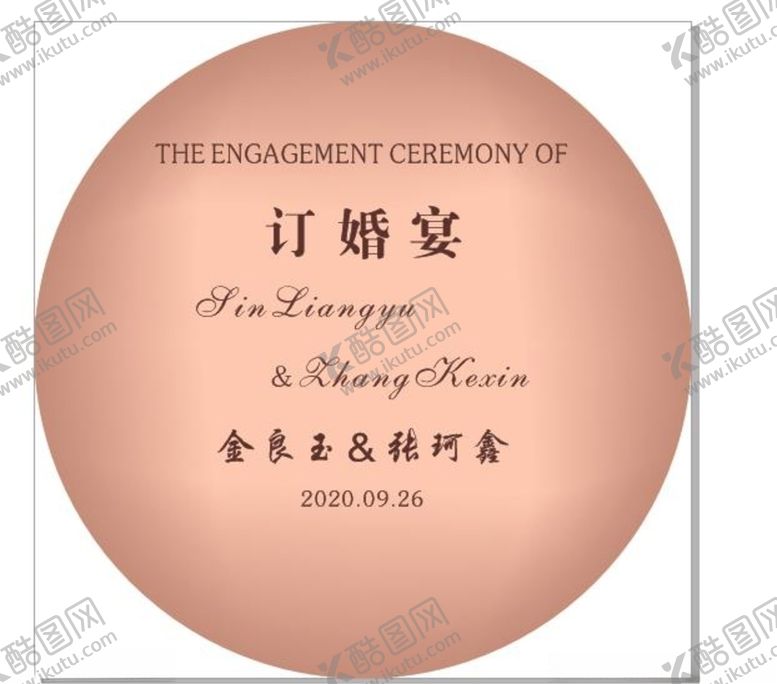 编号：49048709251905439667【酷图网】源文件下载-皮粉主题订婚宴