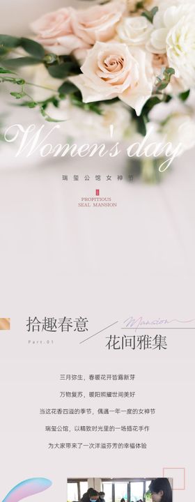 女神节插花暖场长图海报