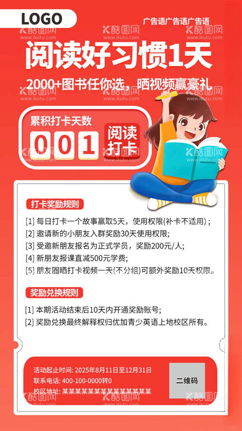 编号：68573212221909076686【酷图网】源文件下载-阅读打卡红色喜庆长图