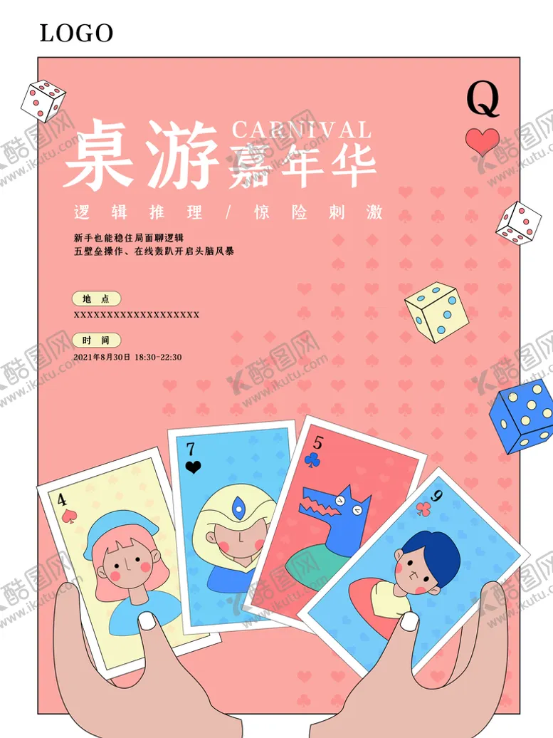 编号：58476210031639491926【酷图网】源文件下载-桌游海报