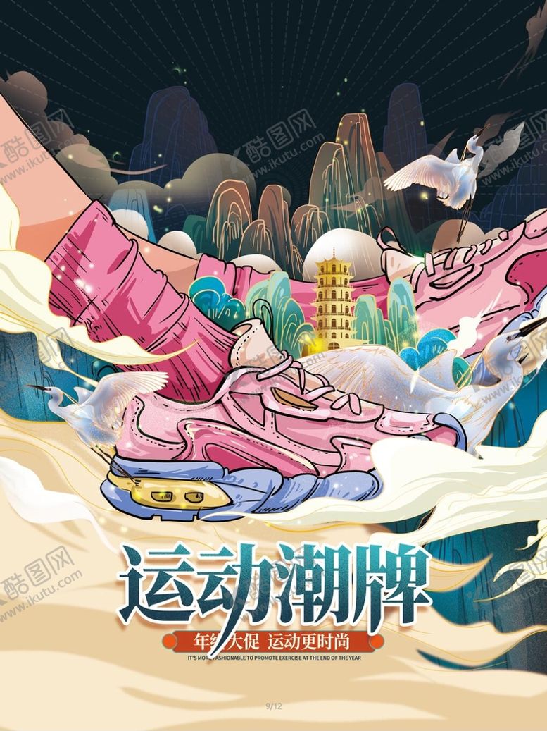 编号：79843209151020102167【酷图网】源文件下载-运动潮鞋古风边框中国风边框