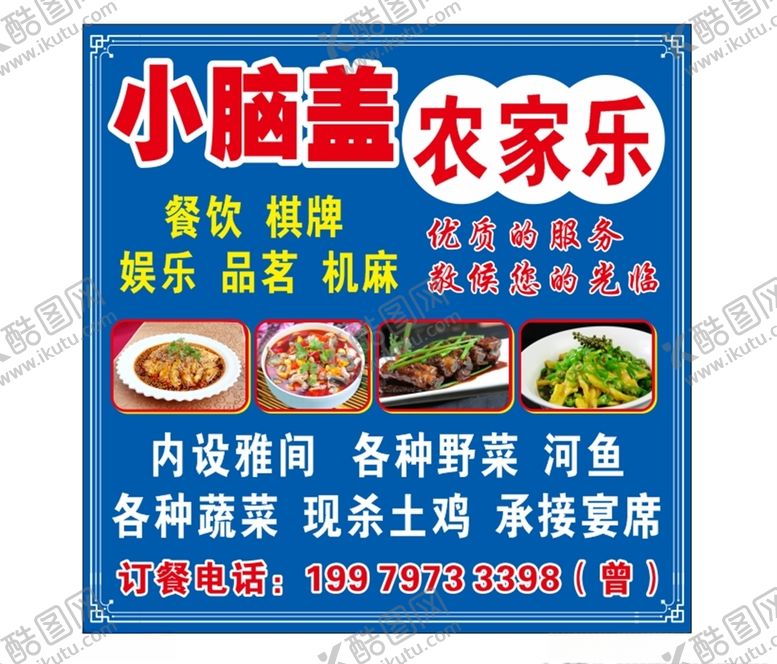 编号：35047209200336262189【酷图网】源文件下载-农家乐