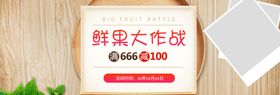 鲜果大作战
