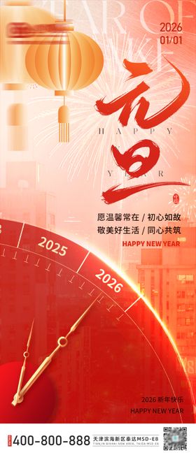 2026年元旦系列