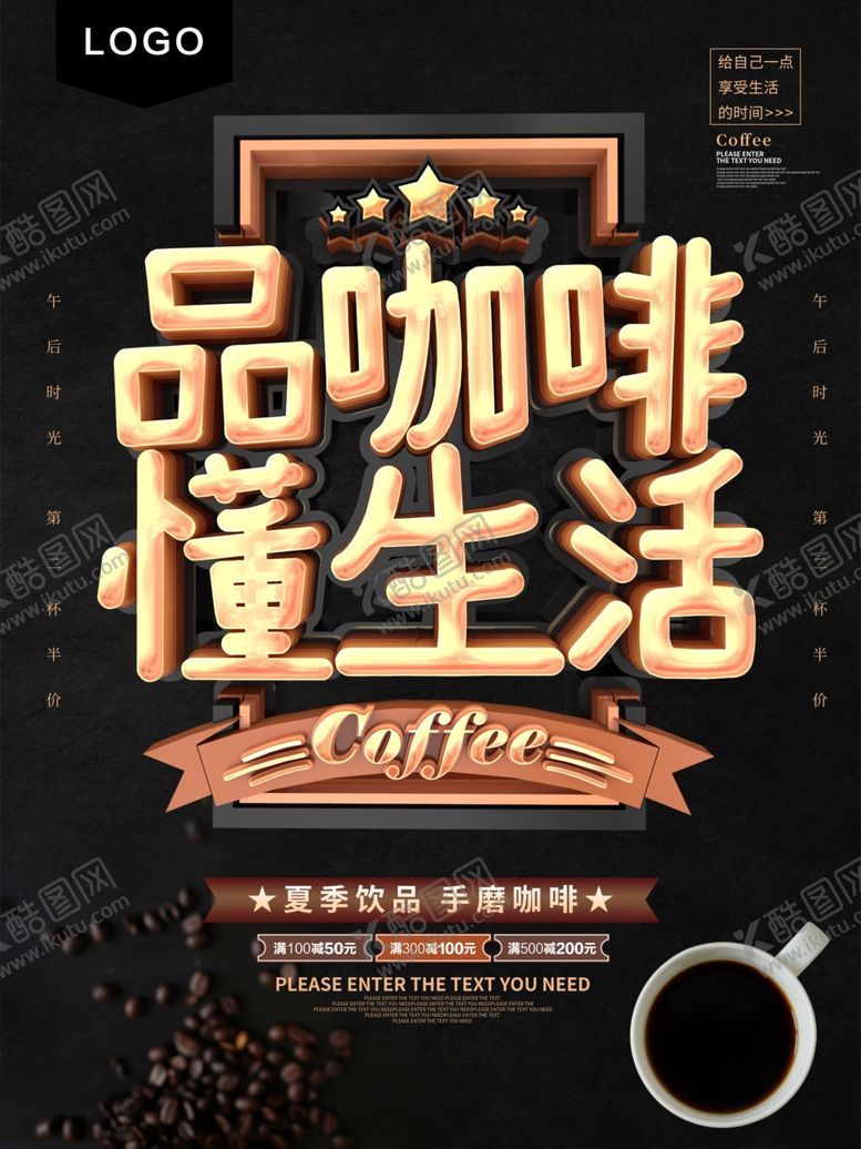 编号：20986409272208211808【酷图网】源文件下载-咖啡