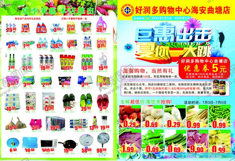 编号：27335001151339515138【酷图网】源文件下载-超市购物商场宣传单