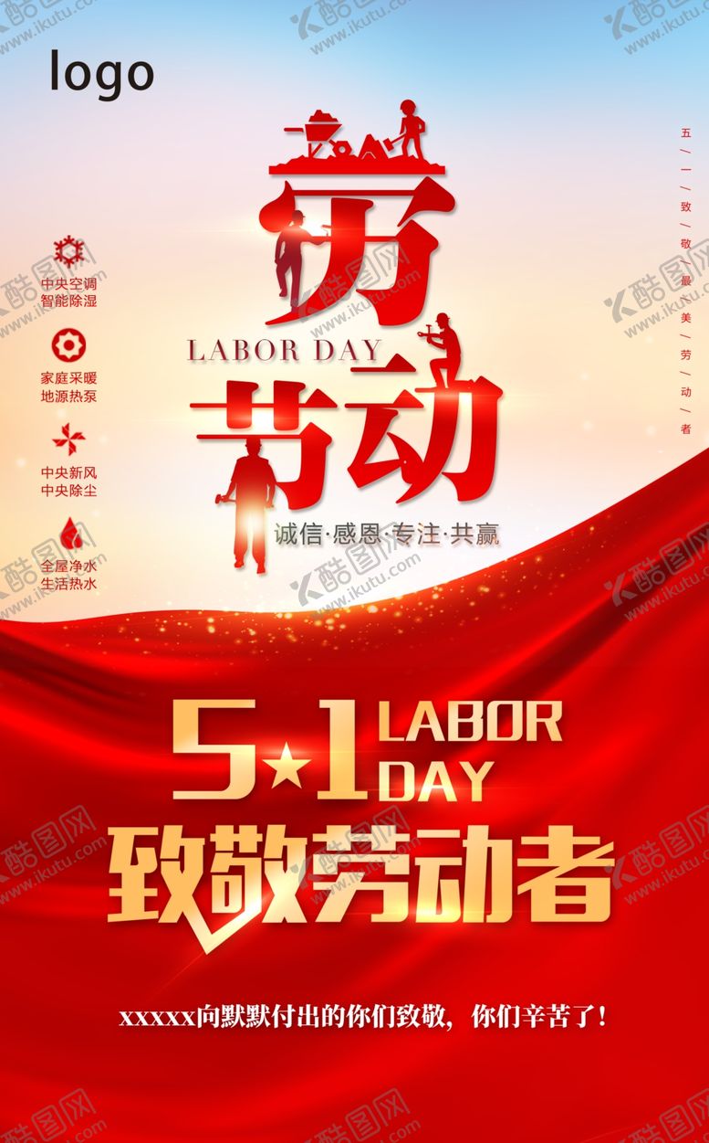 编号：85453210280653358302【酷图网】源文件下载-致敬劳动者