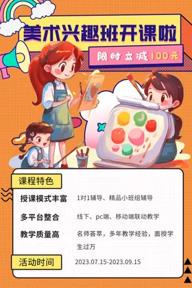 画画绘DM少儿绘DM宣传单