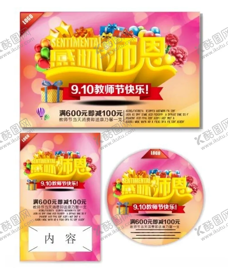 编号：61123107010645415932【酷图网】源文件下载-超市海报