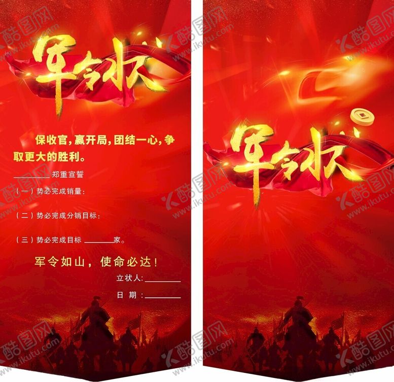 编号：52004010210023521446【酷图网】源文件下载-卷轴军令状