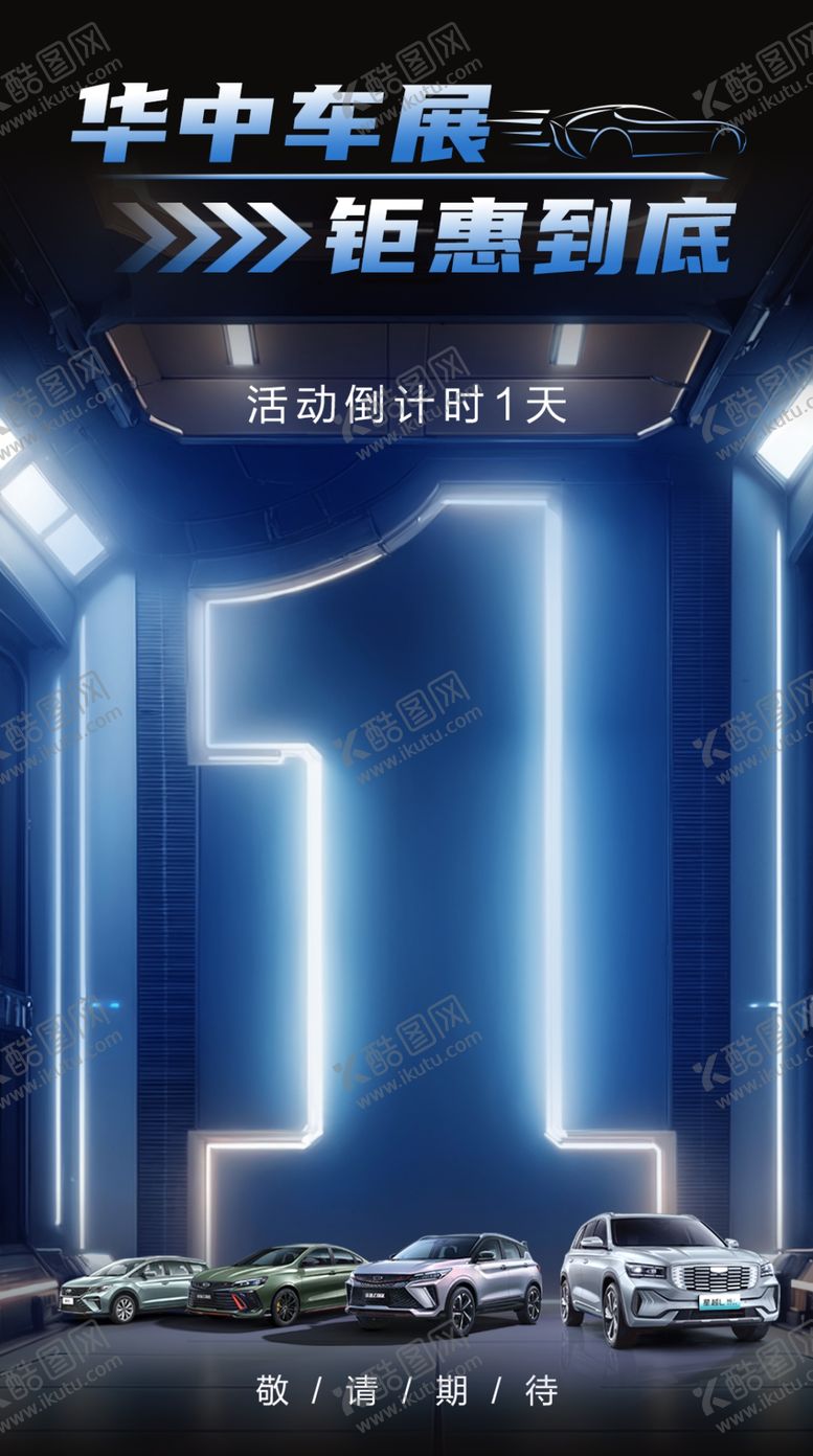 编号：77339902220948129125【酷图网】源文件下载-倒计时海报