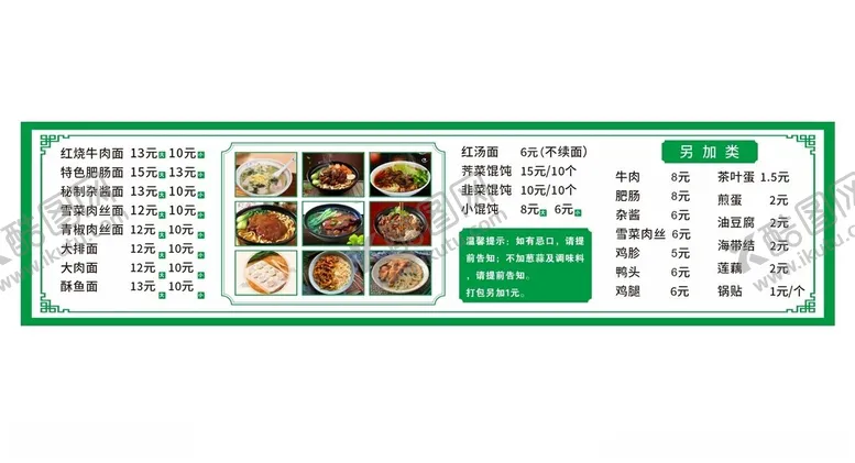 编号：55682101291548386249【酷图网】源文件下载-面馆菜单