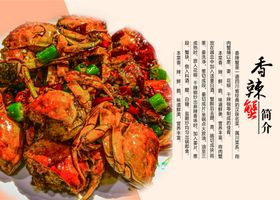 香辣蟹食品白底食堂图片