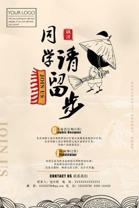 招聘海报广告素材高端