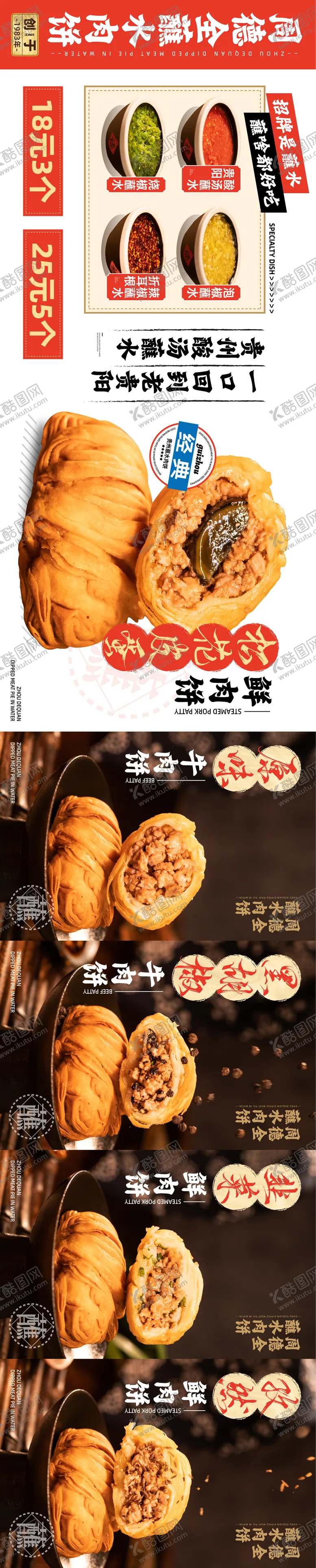 编号：18967401182027195584【酷图网】源文件下载-餐饮美食蘸水肉饼线下灯箱