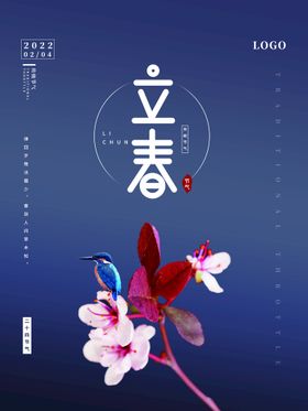 立春