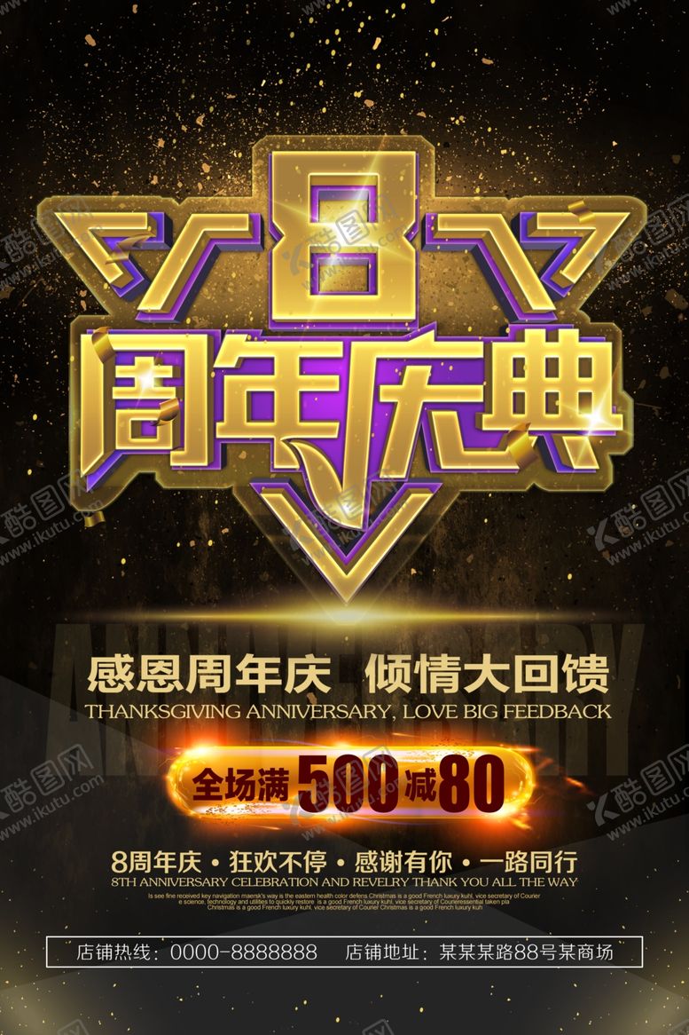 编号：14235010212148291482【酷图网】源文件下载-8周年庆活动