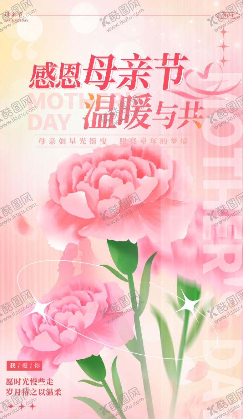 编号：11703105030330394249【酷图网】源文件下载-母亲节
