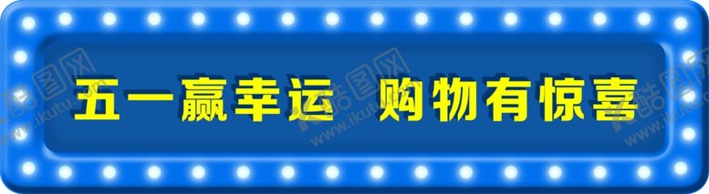编号：30731007070222549042【酷图网】源文件下载-霓虹灯框