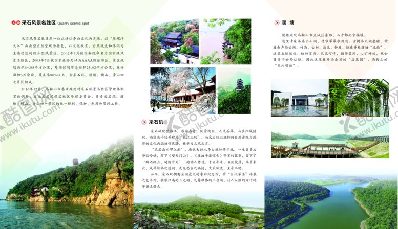 编号：58325409211908345421【酷图网】源文件下载-景区三折页宣传页