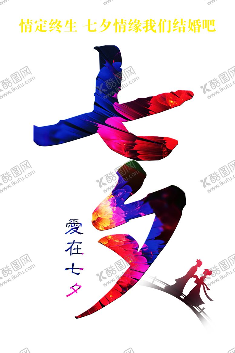 编号：77329107020747215054【酷图网】源文件下载-浪漫素材