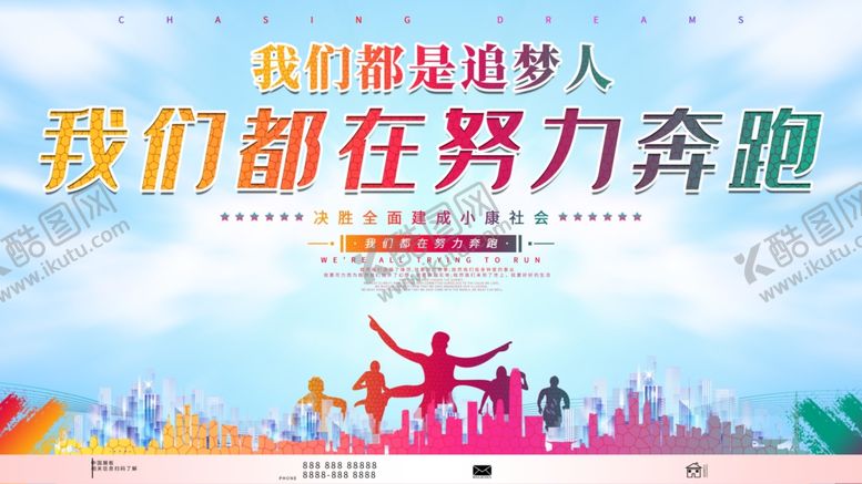 编号：30931110300405047616【酷图网】源文件下载-追梦人