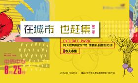 农夫市集活动展板