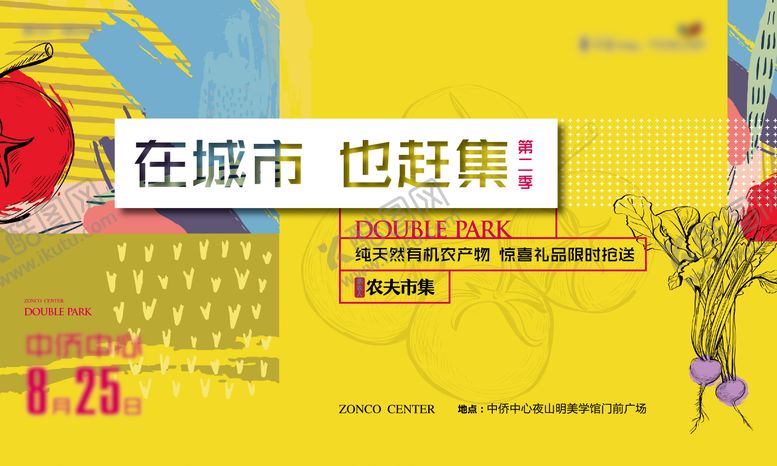 编号：38543305041904226479【酷图网】源文件下载-农夫市集活动展板