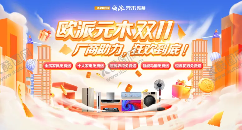 编号：59051111211358371628【酷图网】源文件下载-家装双11主画面