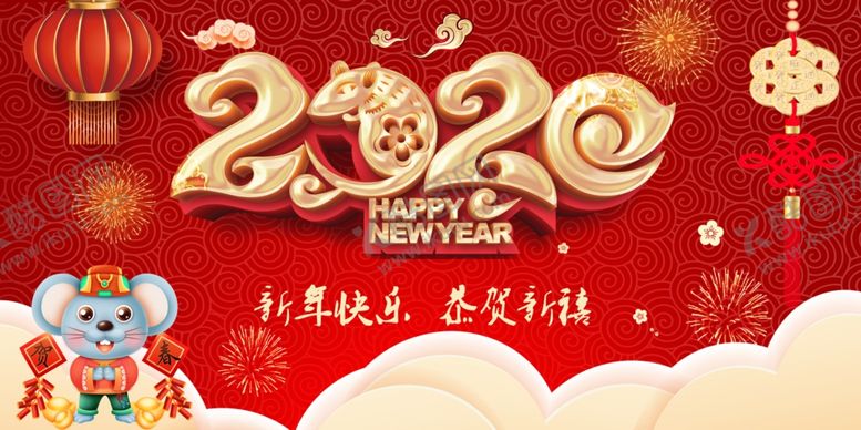 编号：47157009261613336837【酷图网】源文件下载-新年快乐