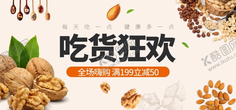 编号：34327709241303395907【酷图网】源文件下载-吃货狂欢