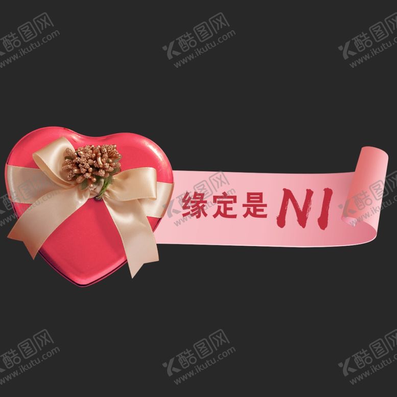编号：15169001191506195568【酷图网】源文件下载-缘定是你手举牌