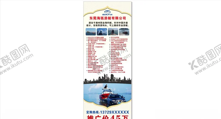 编号：69713806240200214296【酷图网】源文件下载-游艇易拉宝展架