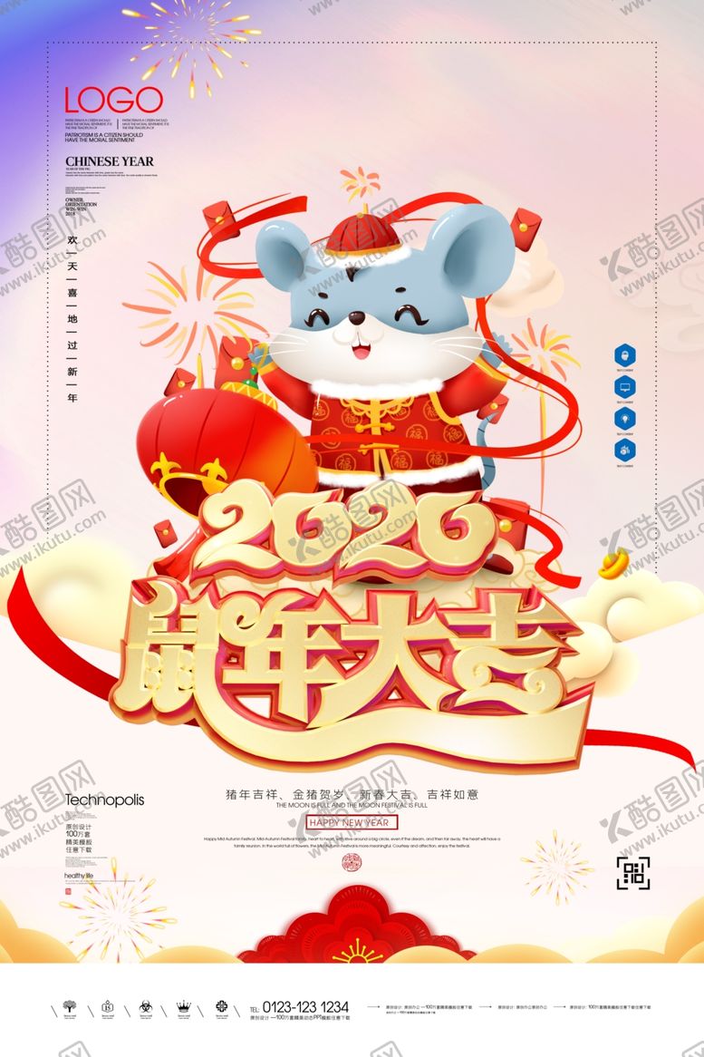 编号：66880307060020013153【酷图网】源文件下载-2020新年海报图片