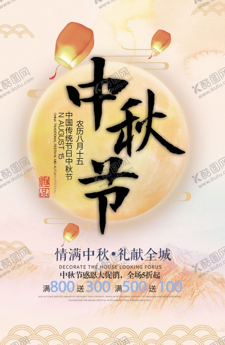 编号：22348204280912125203【酷图网】源文件下载-中秋