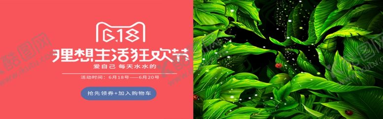 编号：13246605171706427362【酷图网】源文件下载-618狂欢节