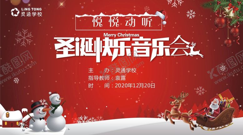 编号：97175310171811459714【酷图网】源文件下载-圣诞音乐会
