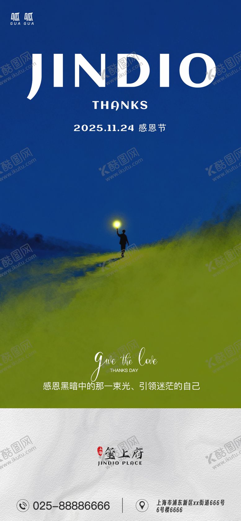 编号：95900411220209488668【酷图网】源文件下载-感恩节海报